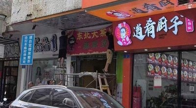 Northeast Big Teacup Spicy Hot Pot