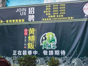 Tai Shan No.1 Xinghua Eel Rice · Eel Grandma (Luosi Branch)