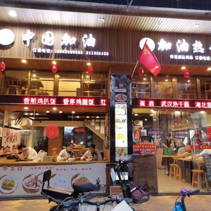 加油 Hot Dry Noodles (Luosi Branch)