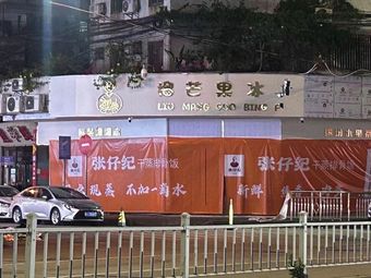 Zhang Zi Ji Steamed Pork Rib Rice (Luosi Store)