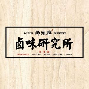 Shi Tou Pai Braised Delicacies Research Institute (Olympic Garden Store)