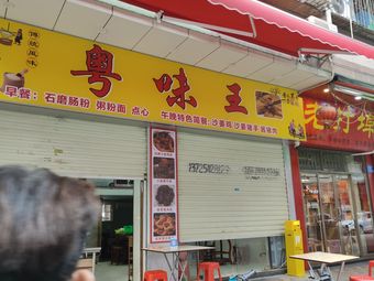 Guangdong Flavor King