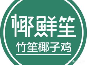 Yeshengsheng · Bamboo Shoot Coconut Chicken (Luosi Store)