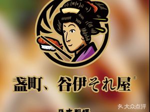 Gu Yi Wu Sushi & Izakaya (Luoxi Branch)