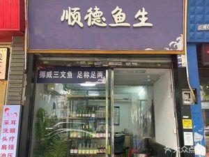 Hua Zi Hengxian Fish Sashimi · Shunde Fish Sashimi