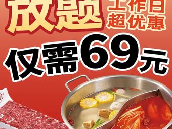 牛鲜生·潮汕牛肉火锅(洛溪喜邻里店)