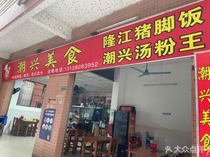Chaoshan Fine Food (Zhonghuan Road Store)