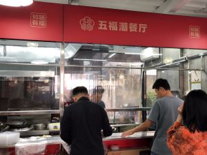 Wu Fu Chaoshan Restaurant