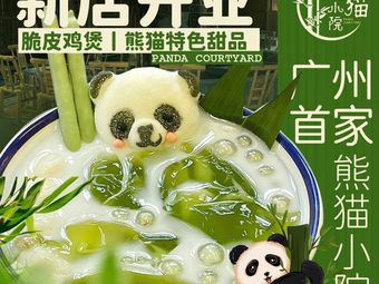 Panda Courtyard · River View Hot Pot (First Store in Panyu)