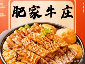 Fei Jia Niu Zhuang · Sandpot Beef Offal Hot Pot · Lingnan Chicken Hot Pot (Luosi Store)