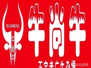 Niu Shang Niu Cantonese Offal Hotpot Shop