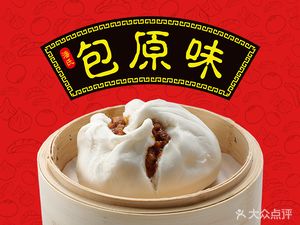 Pan's Original Taste Cantonese Dim Sum (Luoxi Branch)