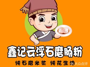 Xinji Yunfu Stone Mill Rice Noodle (Jixiang Beiyuan Store)