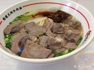 Mian Yi Wan Lanzhou Beef Noodles
