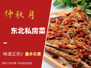 Zhongqiu Yue Northeast Private Kitchen (Baogang Branch)