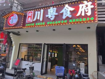 Yu Sheng Sichuan & Cantonese Cuisine