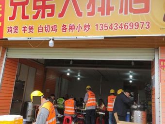 Brothers' Night Market