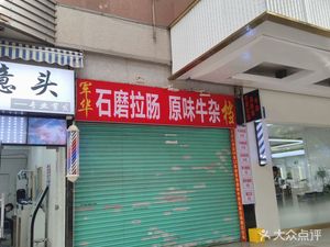 Junhua Stone Mill Rice Noodles