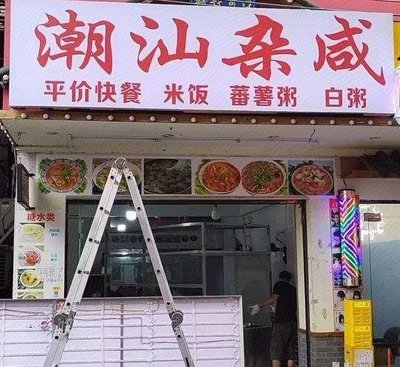 Chaoshan Pickled Foods