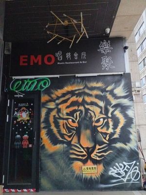 E·M·O Leju Cafe
