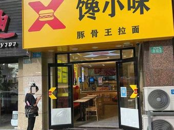 Chant Xiao Wei · Tonkotsu King Ramen