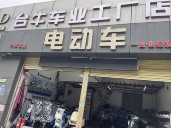 Tai Niu Vehicle Factory Store