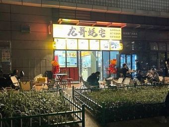 Long Ge Oyster House