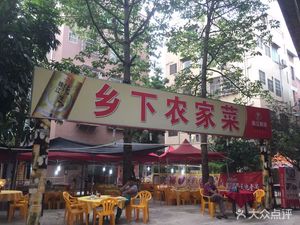 Country Home Cooking (Xiaozhou Village Dangbian Street Store)