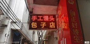 Handmade Steamed Bun and Dumpling Shop