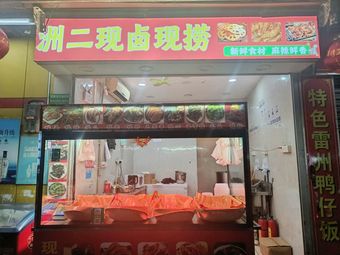 Zhou Er Freshly Boiled and Grabbed