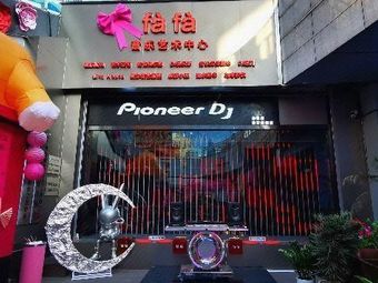 fafa·蕟蕟·music art center