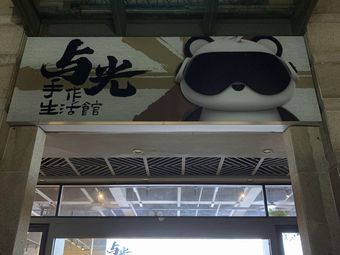 With Light Handmade Life Studio · Intangible Cultural Heritage Crafts · Tea & Coffee Space