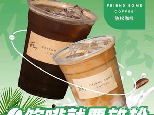 Friend Some Coffee Relaxing Coffee (Baogang Avenue Store)