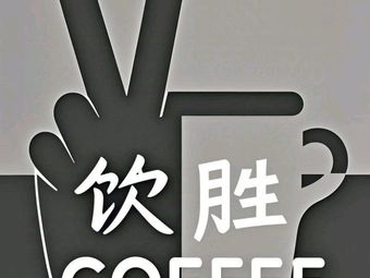 Yingsheng Coffee