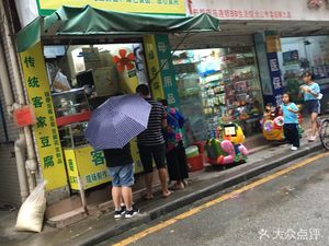 Hakka Tofu (Beishan Avenue Branch)