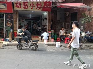 Dynamic Stir-Fry (Datang Branch)