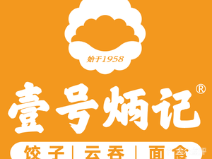 Yi Hao Bing Ji · Dumplings & Wontons (Jiangbao Road Meat Market Store)