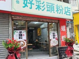 Guangdefa Good Fortune Rice Noodles