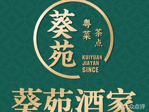 Kuiyuan Restaurant (Baogang Store)