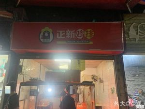 Zhengxin Chicken Cutlet