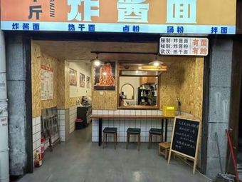 Half-Pound Jajangmyeon