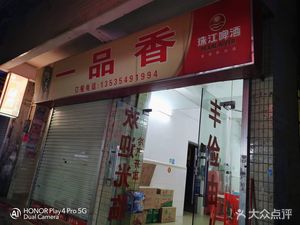 Yipinxiang (Shangchong Nan Yue Shi Xiang Heng Yi Xiang Store)