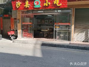 Shaxian Snack (Luntou Huan Cun Nan Lu Store)