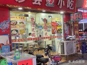 Shaxian Snack (Huazhou Road Branch)