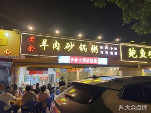 Lao Yu's Flavor Pot Rice Porridge (Lijing Store)