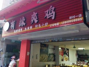 Favorable Luck Chicken Delight One