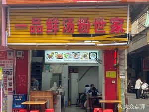 One Taste Fresh Noodle House (Datang Branch)