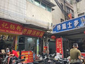 Old-Style Soup Noodles and Vermicelli