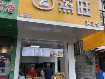 Zheng Wang Handmade Dumplings (Jude West Road Branch)