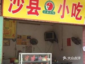 Shaxian Snack (Luntou Village Branch)